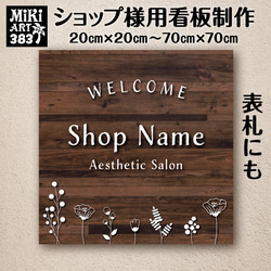 ショップ看板・表札制作✦薔薇✦名入れ✦サロン看板✦マルシェ店舗✦屋外用ネームプレート✦玄関パネル開店祝い正方形バラ112 4枚目の画像