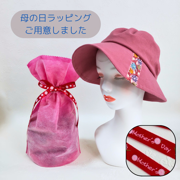 Sサイズ 小さい 小柄な人のつば広帽子:ローズ ピンク サイズ調整付き インド刺繍リボン 春帽子 母の日 プレゼント 2枚目の画像