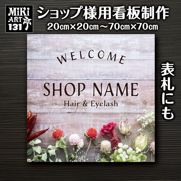 ショップ看板・表札制作✦ピンク薔薇✦名入れ✦サロン看板✦マルシェ店舗✦屋外用ネームプレート玄関パネル開店祝い正方形116 10枚目の画像