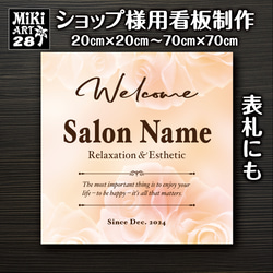 ショップ看板・表札制作✦ピンク薔薇✦名入れ✦サロン看板✦マルシェ店舗✦屋外用ネームプレート玄関パネル開店祝い正方形116 12枚目の画像