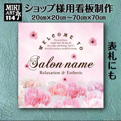 ショップ看板・表札制作✦薔薇✦名入れ✦サロン看板✦マルシェ店舗✦屋外用ネームプレート玄関パネル開店祝い正方形✦バラ115 5枚目の画像