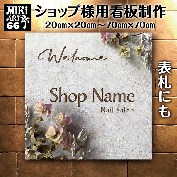 ショップ看板・表札制作✦薔薇✦名入れ✦サロン看板✦マルシェ店舗✦屋外用ネームプレート玄関パネル開店祝い正方形✦バラ115 14枚目の画像