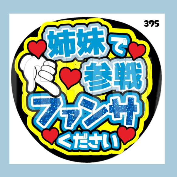 375】うちわ うちわ文字 コンサート ファンサうちわ オーダー