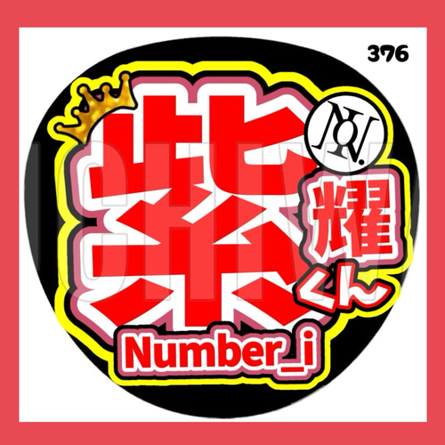 376】うちわ うちわ文字 コンサート ファンサうちわ オーダー