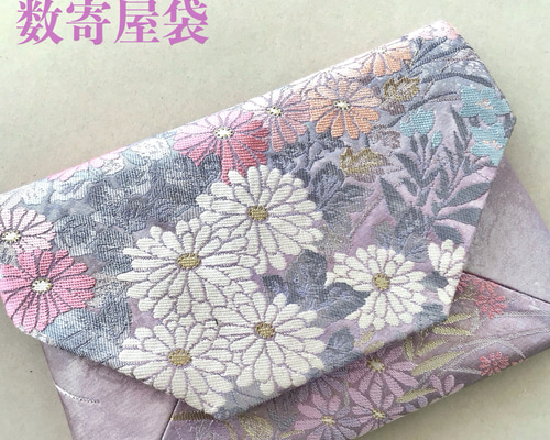 じゅらく製 結婚式バッグ 数寄屋袋 入学式 リサイクル正絹袋帯
