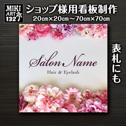 ショップ看板・表札制作✦薔薇リース✦名入れ✦サロン看板✦マルシェ店舗✦屋外用ネームプレート玄関パネル開店祝い正方形133 4枚目の画像