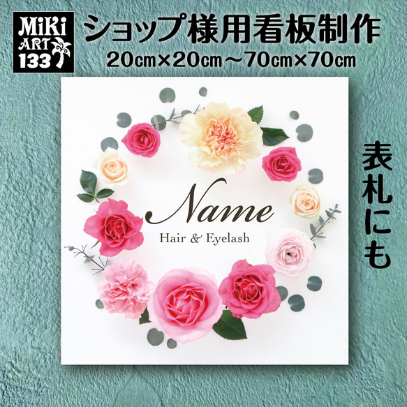 フジワラ 29⭐︎ショップ看板製作｜表札｜屋外用 名入れサロンオリジナル会社 ショップ看板・表札制作✦薔薇リース✦名入れ✦サロン看板