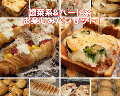 国産小麦&自家培養酵母100％】お惣菜系&ハード系☆アラカルト