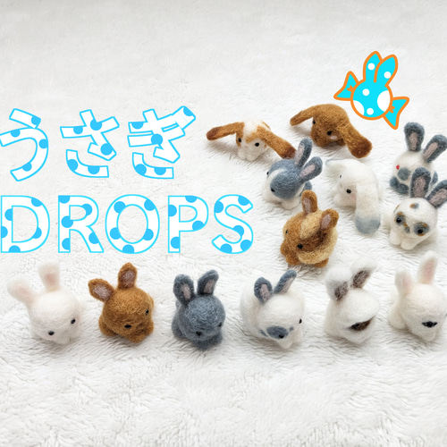 うさぎDROPS 羊毛フェルト ひつじのむう 通販 17408879｜Creema
