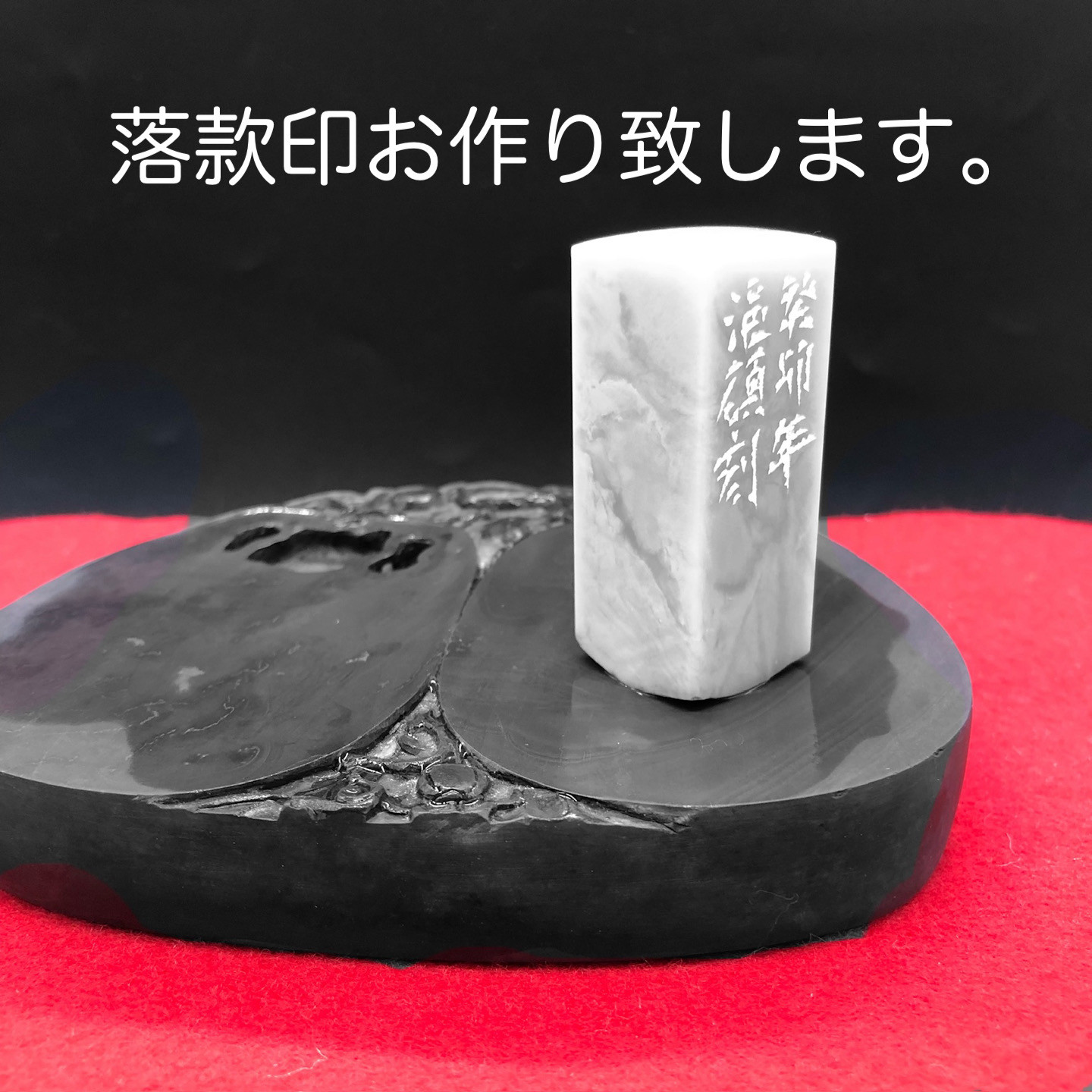 直送商品 落款印お作り致します。 書道 17409147｜Creema 通販 yuseki 書