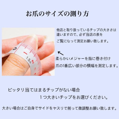 サイズ表/サイズ確認用ネイルチップ／計測方法 | ʏᴜ sʜᴏᴘ