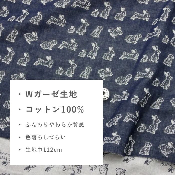 播州織』ふんわりダブルガーゼ うさぎパラダイス 生地 clocomi 通販
