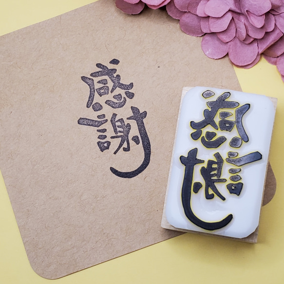 感謝 消しゴムはんこ はんこ・スタンプ Akihanko 通販 17409963