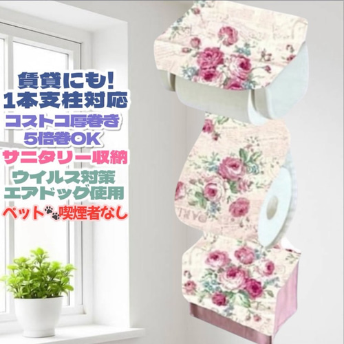 ロココ調 花柄 バラ柄 トイレットペーパーホルダーカバー | サニタリー