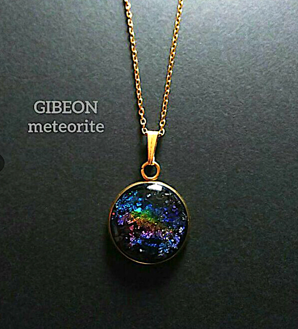 ギベオン 隕石 虹の架け橋 宇宙 ネックレス ペンダント 1枚目の画像