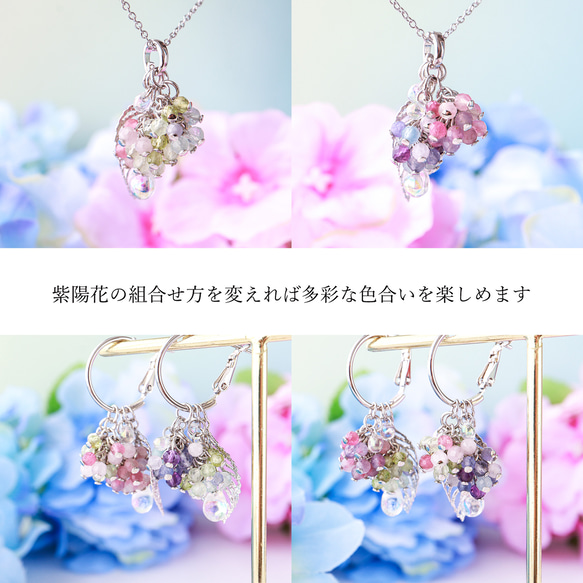 《Creema限定》天然石の紫陽花ネックレス＆耳飾り全色セット ピアス イヤリング 母の日セット2024 13枚目の画像