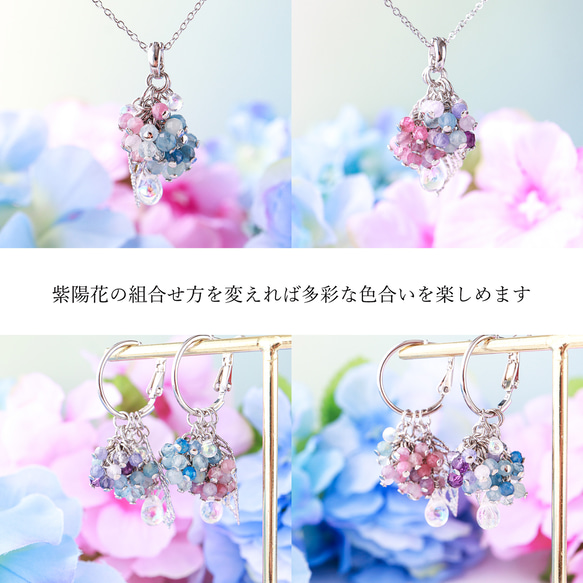 《Creema限定》天然石の紫陽花ネックレス＆耳飾り全色セット ピアス イヤリング 母の日セット2024 12枚目の画像