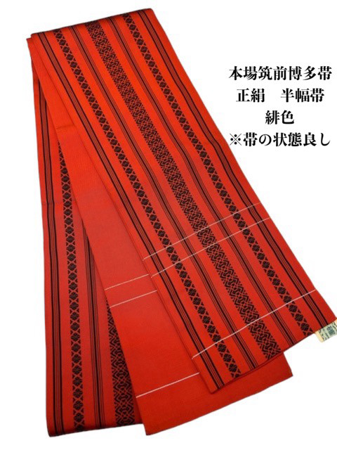 【半幅帯】博多織　本場筑前　正絹　⭐︎新品⭐︎ さくら 半幅帯 2091半幅帯 正絹 本場筑前博多織 半幅帯単品売り 和装小物（帯