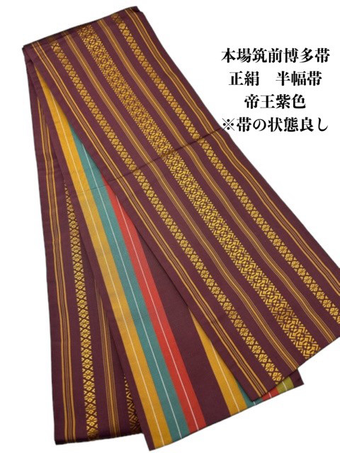 新品✨本場筑前博多半幅帯✨絹100% Amazon | 正絹 本場筑前博多織 半幅帯 単衣【日本製 半巾帯 金