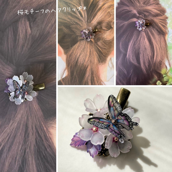 ヘアクリップ: 桜（さくら）と蝶 ープラバン花ヘアアクセサリー 髪飾り/春宵/春 夜桜 春の花 お花見 ハンドメイド 1枚目の画像