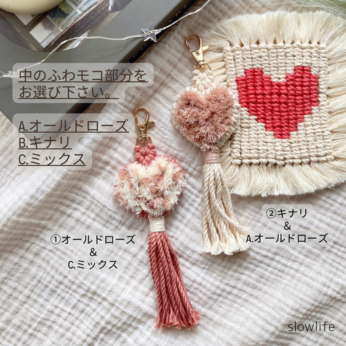ふわモコハートキーホルダー マクラメ ハートキーホルダー