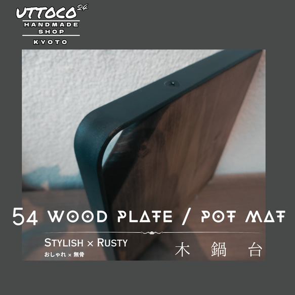 54  ウッドプレート S / Wood Plate size S / Uttoco24 送料無料 ポットマット 鍋敷き 4枚目の画像