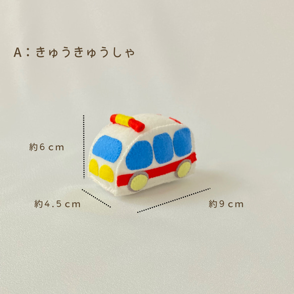 はたらくくるま【単品】　フェルトおもちゃ　フェルト　パトカー　消防車　救急車　ストラップ付おもちゃ　赤ちゃんおもちゃ 2枚目の画像