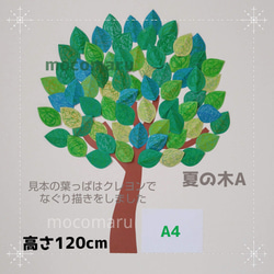 ■特大夏の木Aの葉っぱ68枚■壁面飾り装飾新緑高齢者施設春製作キット制作セット工作保育園6月7月8月デイサービス 2枚目の画像