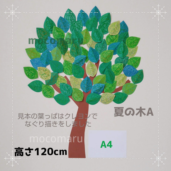 ■特大夏の木Aの葉っぱ68枚■壁面飾り装飾新緑高齢者施設春製作キット制作セット工作保育園6月7月8月デイサービス 2枚目の画像