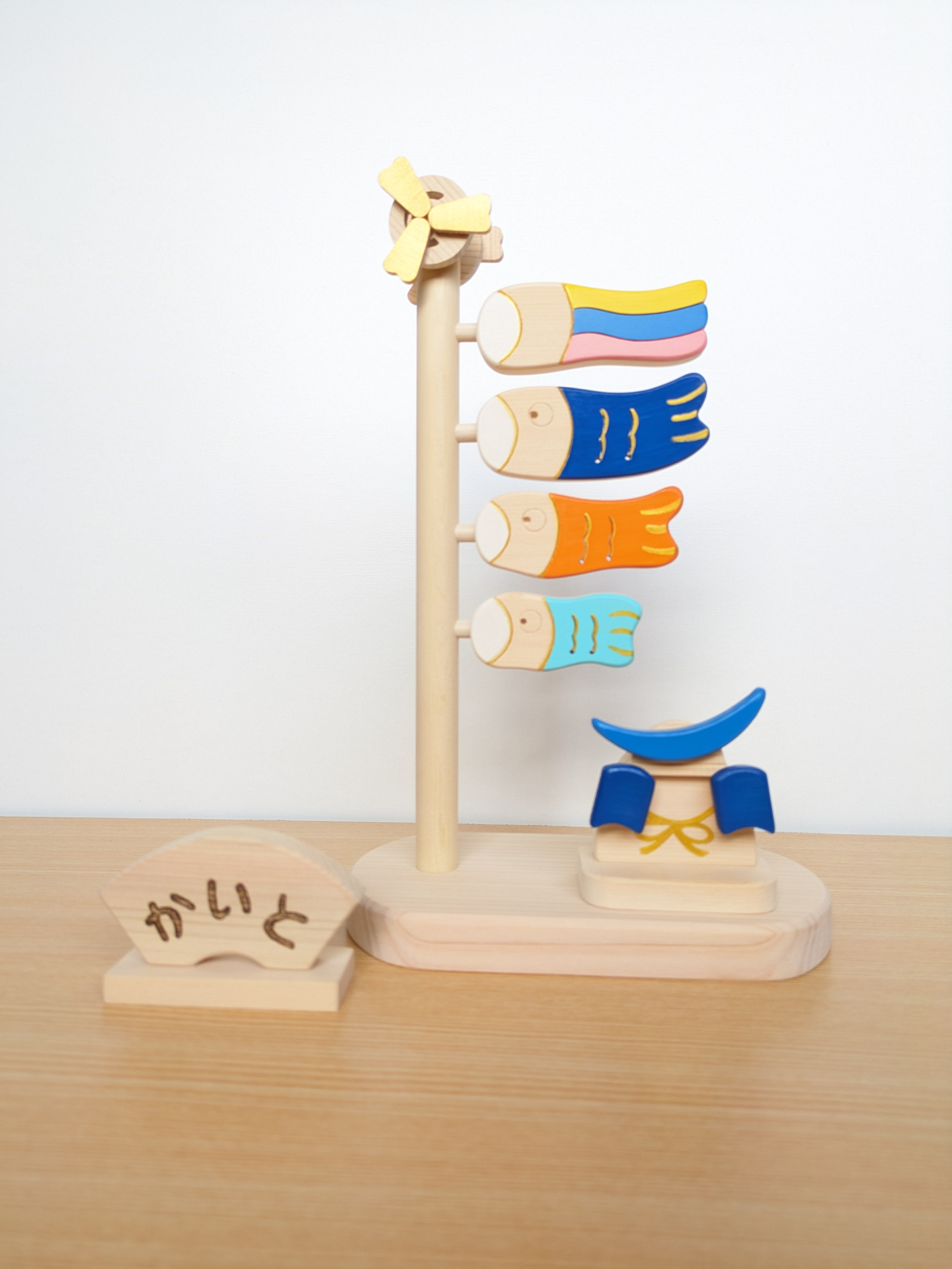 【送料無料】鯉のぼり室内用　兜とひらがな文字ネーム付