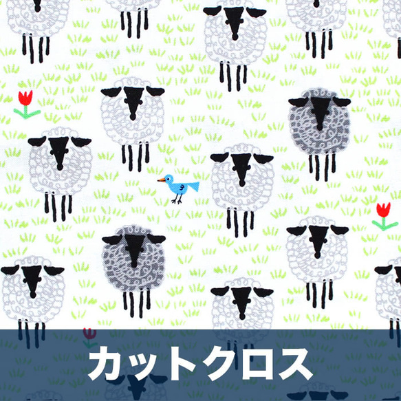 カットクロス Cloud9 Fabrics Ed Emberley Favorites 206367 Sheep 1枚目の画像