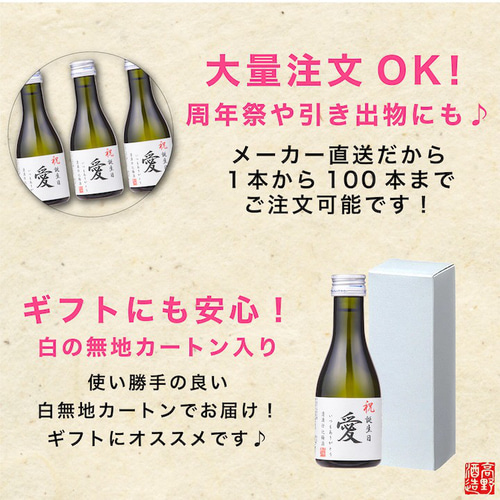 名入れ オリジナルラベル 梅酒 日本酒仕込み 180ml 一合瓶 小瓶 甘さ