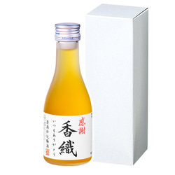 名入れ オリジナルラベル 梅酒 日本酒仕込み 180ml 一合瓶 小瓶 甘さ控えめ お酒 新潟 高野酒造 9枚目の画像