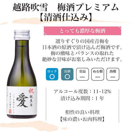 名入れ オリジナルラベル 梅酒 日本酒仕込み 180ml 一合瓶 小瓶 甘さ