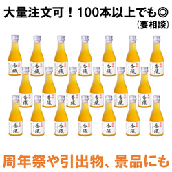 名入れ オリジナルラベル 梅酒 日本酒仕込み 180ml 一合瓶 小瓶 甘さ控えめ お酒 新潟 高野酒造 6枚目の画像