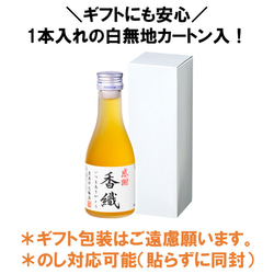 名入れ オリジナルラベル 梅酒 日本酒仕込み 180ml 一合瓶 小瓶 甘さ控えめ お酒 新潟 高野酒造 5枚目の画像