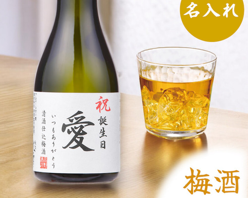 【新品未開封・限定・完売品】NOGOODTVオリジナルラベルのヴィンテージ梅酒 85d185fe12f55c2b3612b00abe807e