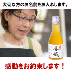 名入れ オリジナルラベル 梅酒 日本酒仕込み 180ml 一合瓶 小瓶 甘さ控えめ お酒 新潟 高野酒造 4枚目の画像