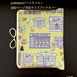 がま口ブックカバー*文庫本*450ページ対応サイズ『yukiemon』アニマル＊ウィンドーショッピング♡SGりぼん結び 1枚目の画像