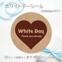 ホワイトデーシール 011（30ミリ48枚入/40ミリ24枚入）（whiteday-011） 1枚目の画像