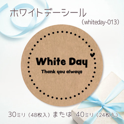 ホワイトデーシール 013（30ミリ48枚入/40ミリ24枚入）（whiteday-013） 1枚目の画像