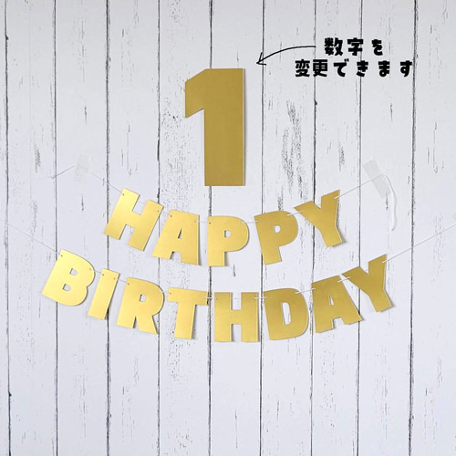 ゴールド 太ゴシック体 誕生日ガーランド+数字バナーセット（名