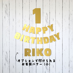 ゴールド 太ゴシック体 誕生日ガーランド+数字バナーセット（名入れバナー追加可） 3枚目の画像