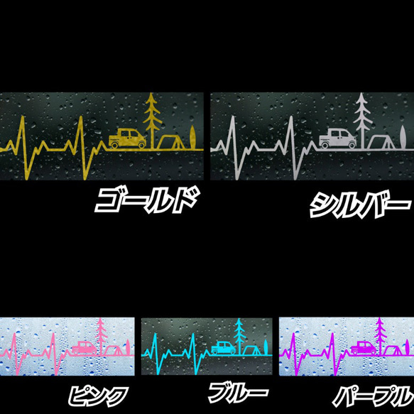 キャンプ　心電図転写ステッカー　アトレー ハイジェットデッキバン ダイハツ 4枚目の画像
