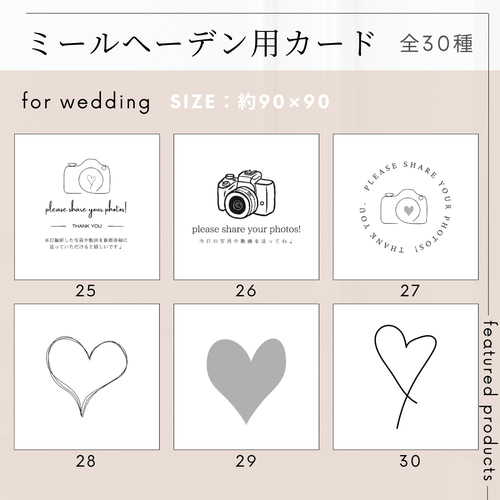ミールヘーデン】（90×90）結婚式 ましかく カード ウェルカム