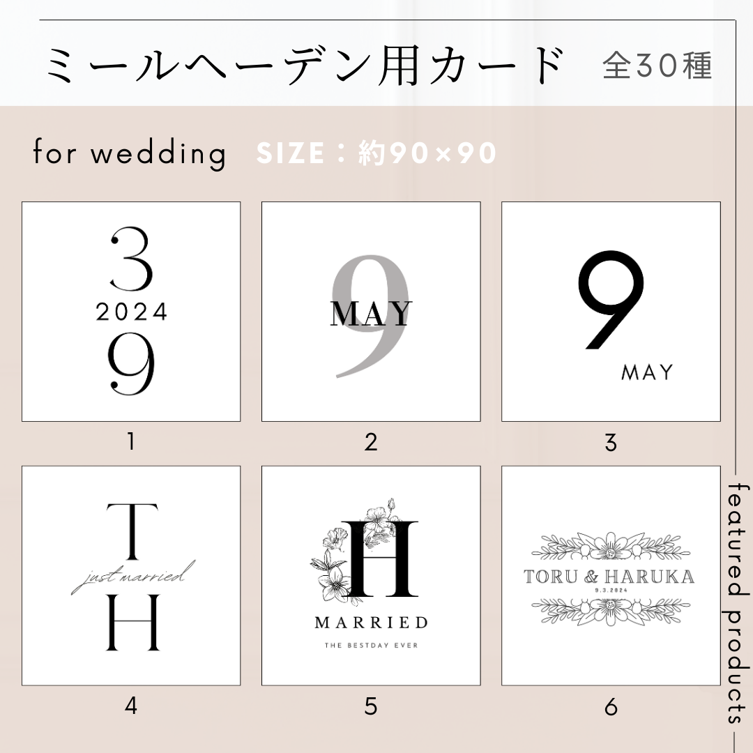 ミールヘーデン】（90×90）結婚式 ましかく カード ウェルカム