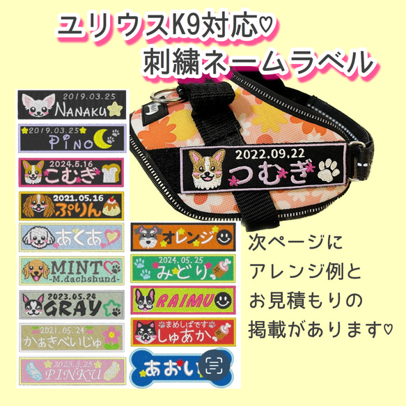 愛犬☆ユリウスk9対応☆ハーネス用ワッペン☆ネームタグ☆ネーム