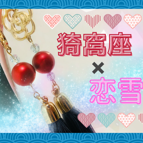 猗窩座と恋雪イヤリング イヤリング・ノンホールピアス 巡愛 通販