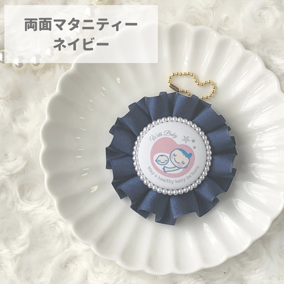 販売実績200点以上】 両面仕様 マタニティマーク マタニティロゼット 