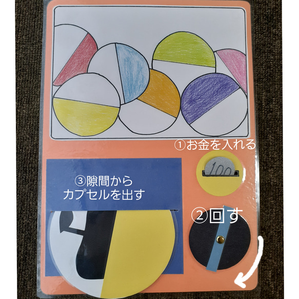 ガチャガチャ　ラミネートシアター　保育教材　カードシアター　誕生日会　出し物　知育玩具 2枚目の画像